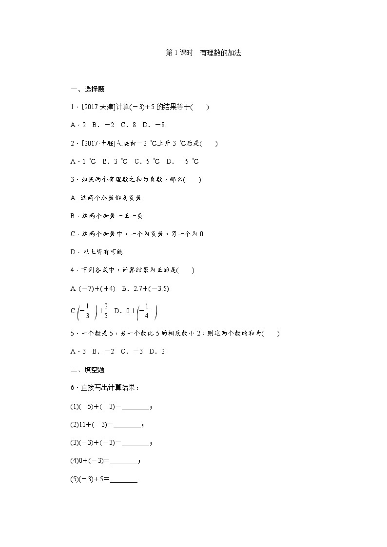 第1课时有理数的加法第1页