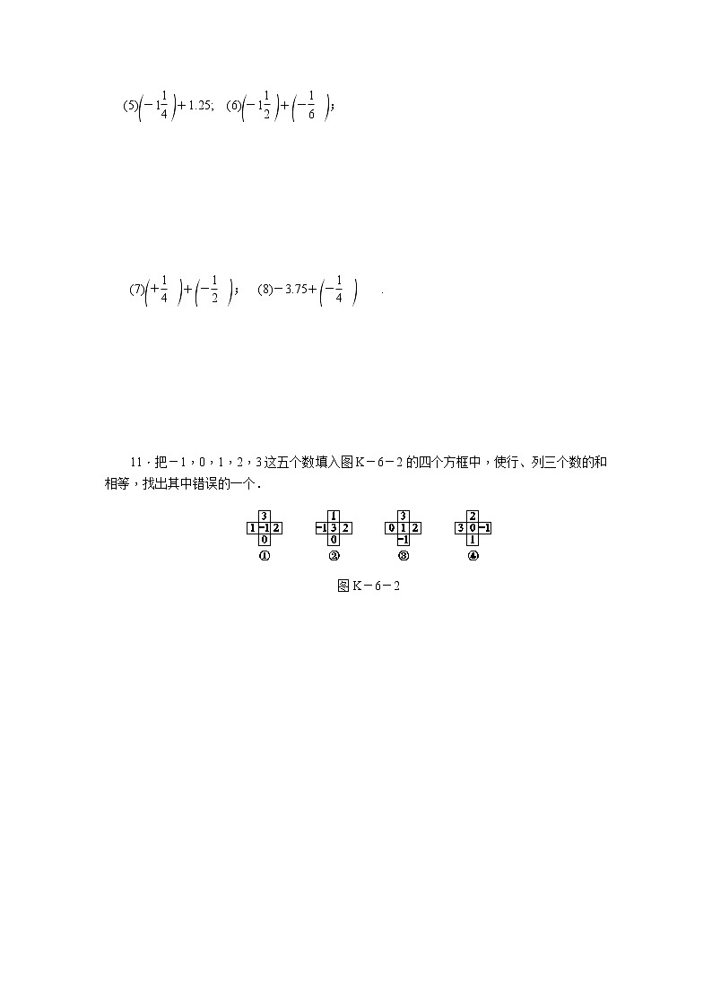 第1课时有理数的加法第3页