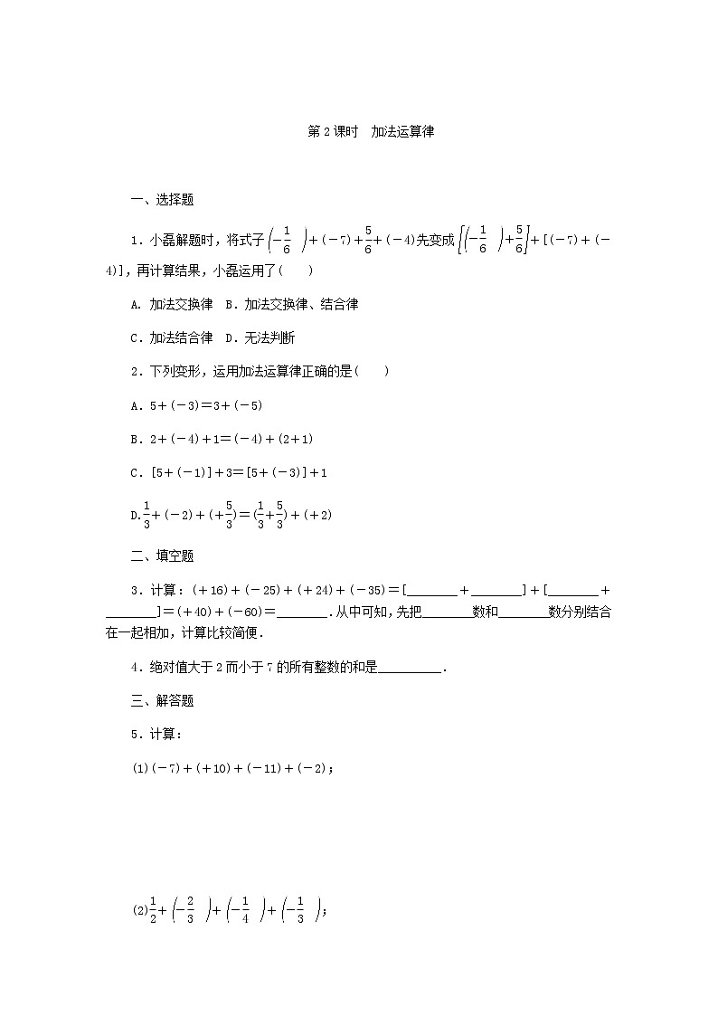 第2课时加法运算律第1页