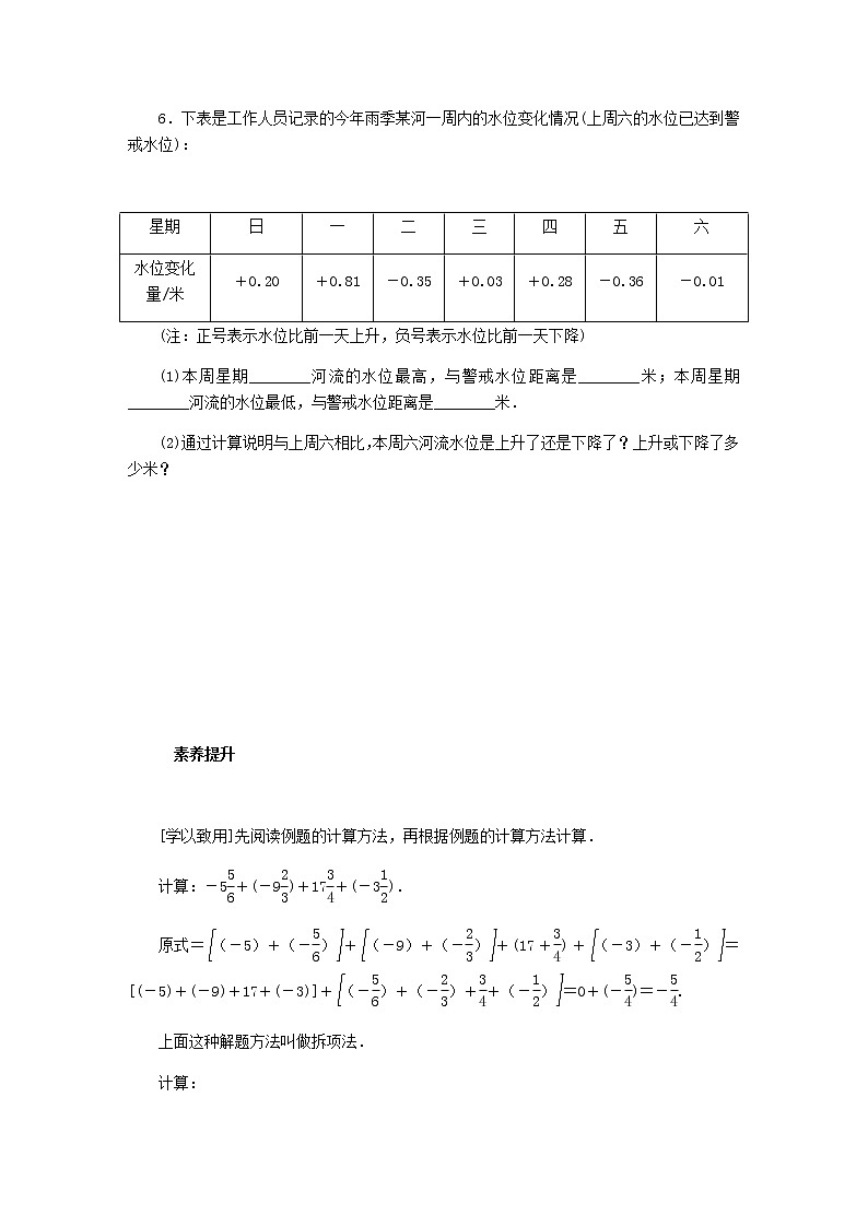 第2课时加法运算律第3页