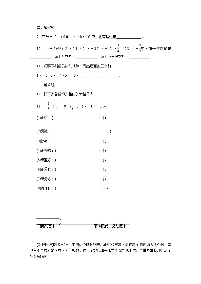 2021年秋冀教版七年级数学上册同步练习：1.1正数和负数 (共2份打包)03