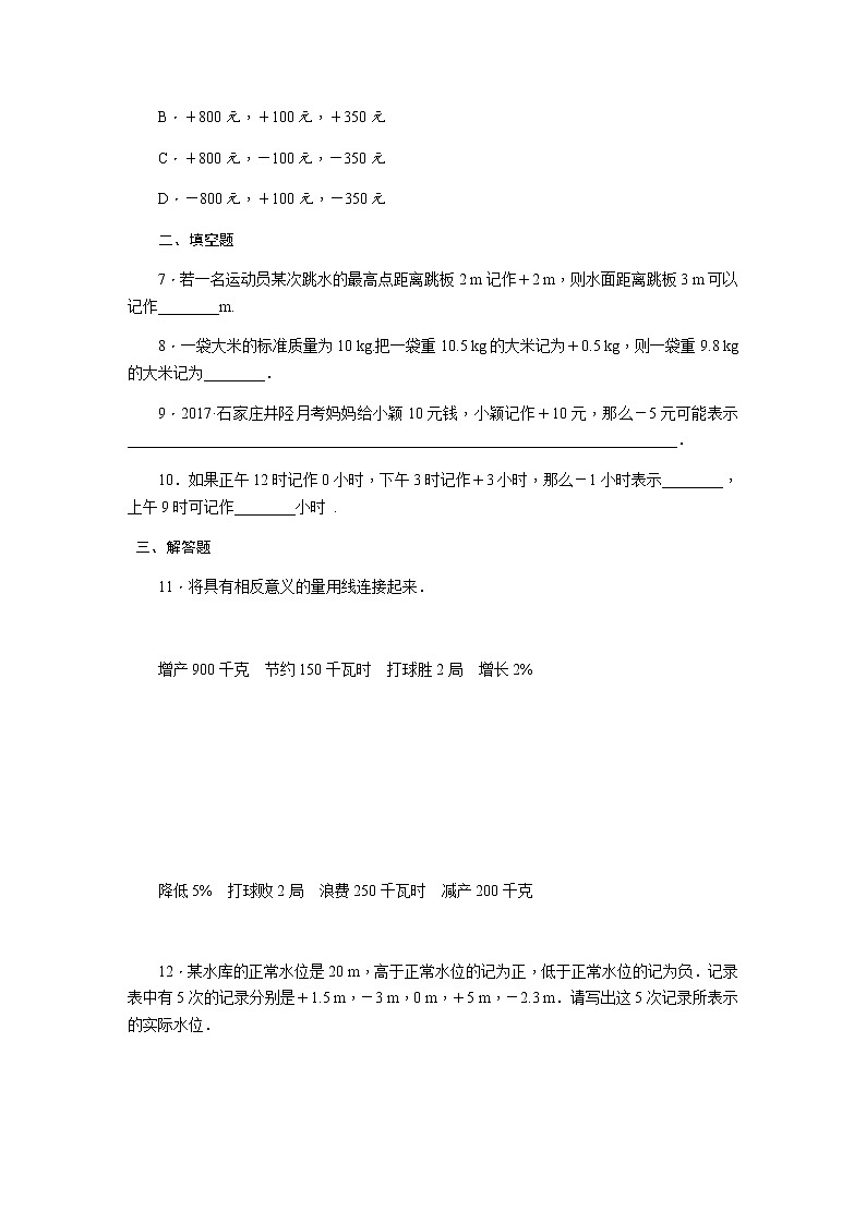 2021年秋冀教版七年级数学上册同步练习：1.1正数和负数 (共2份打包)02