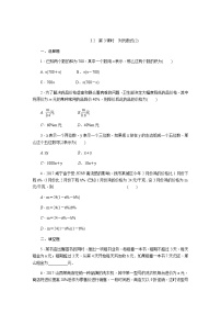 冀教版七年级上册第三章 代数式3.2 代数式课时练习
