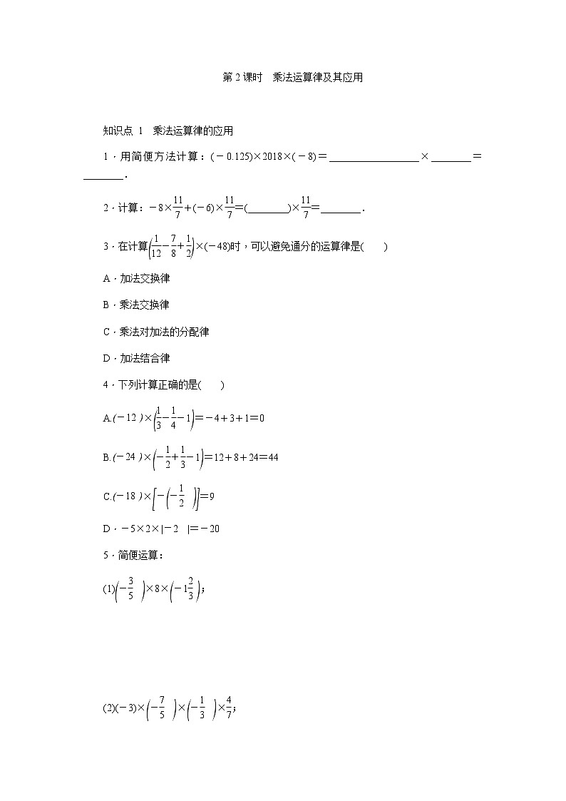 第2课时乘法运算律第1页