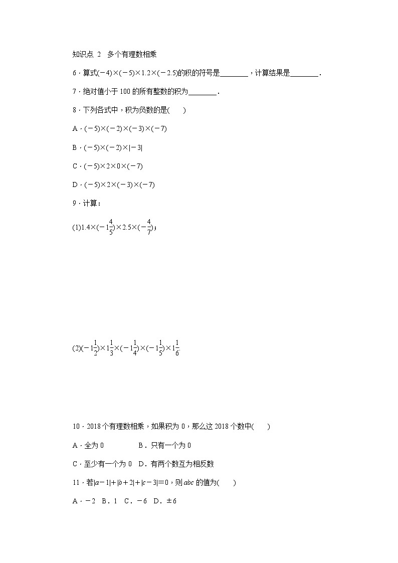 第2课时乘法运算律第3页