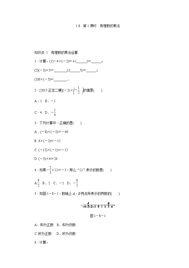 第1课时有理数的乘法第1页