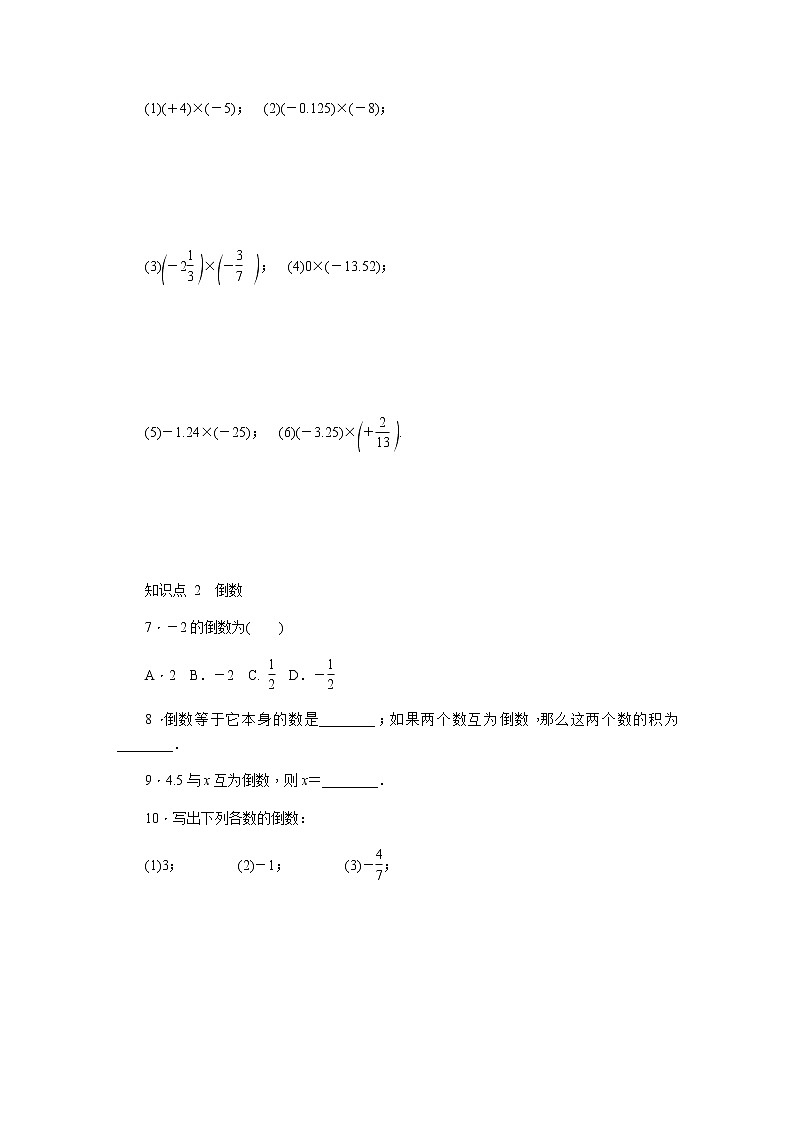 第1课时有理数的乘法第2页