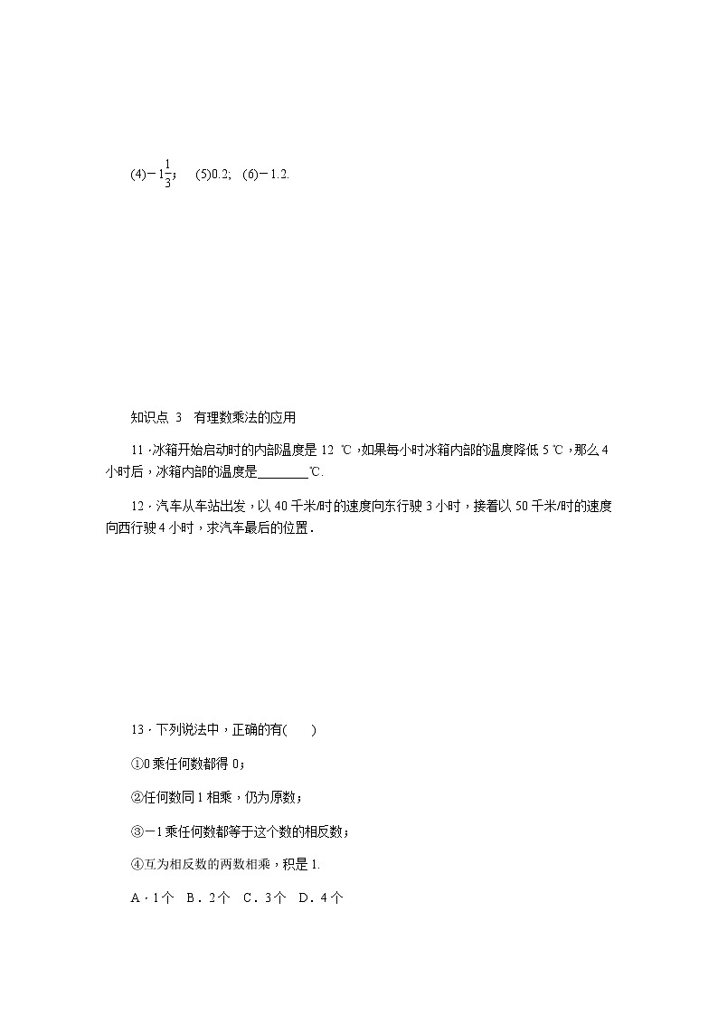 第1课时有理数的乘法第3页