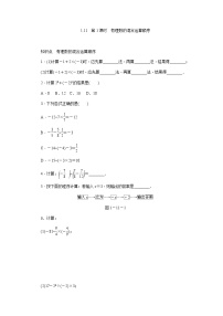 2021学年1.11 有理数的混合运算课后复习题