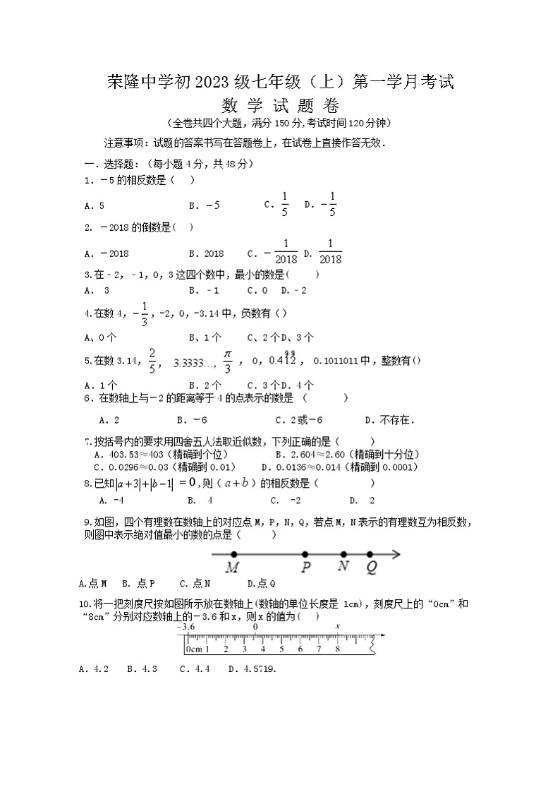 重庆荣昌区荣隆中学2020-2021学年度七年级上期第一学月考试数学试题卷（Word版，无答案）第1页