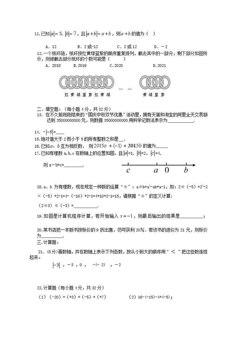 重庆荣昌区荣隆中学2020-2021学年度七年级上期第一学月考试数学试题卷（Word版，无答案）第2页