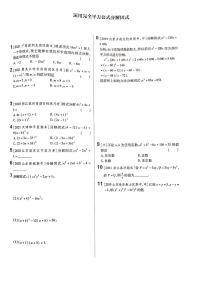 人教版八年级上册14.2.2 完全平方公式课时练习