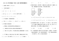 山东省菏泽市牡丹区第二十一初级中学青岛版七年级（上册）数学期末模拟卷二