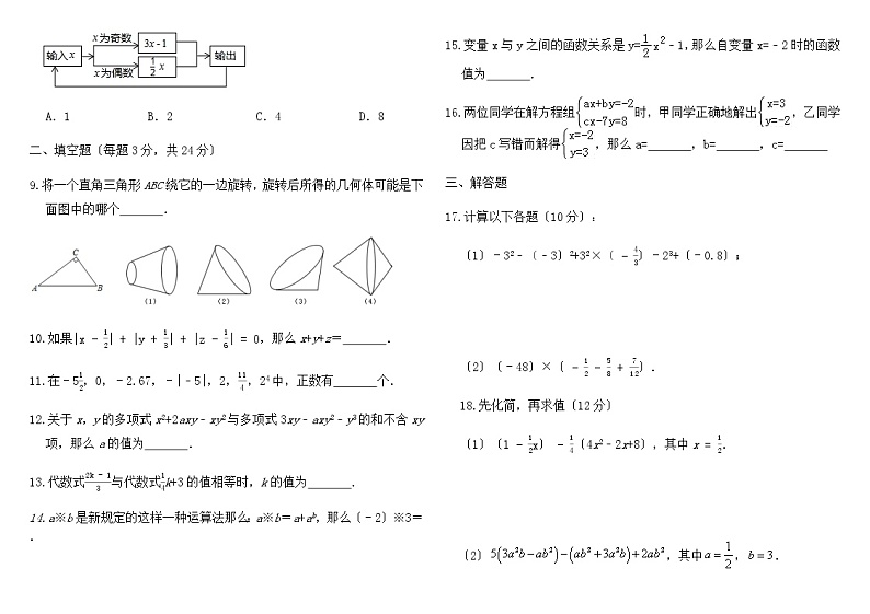 山东省菏泽市牡丹区第二十一初级中学青岛版七年级（上册）数学期末模拟卷二第2页