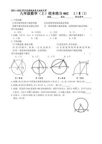 初中数学苏科版九年级上册2.1 圆测试题