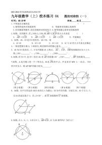 初中苏科版第2章 对称图形——圆2.2 圆的对称性练习