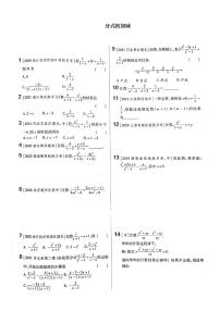 初中数学人教版八年级上册15.2.2 分式的加减课后练习题