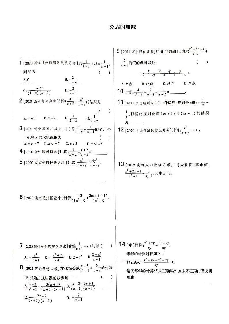 人教版八年级数学上册 分式的加减练习题01