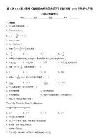 初中数学人教版七年级上册1.4 有理数的乘除法综合与测试第2课时当堂达标检测题