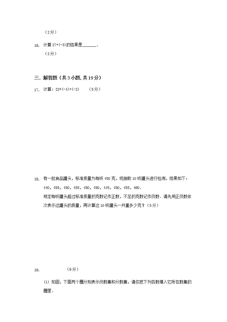 人教版七年级上数学1.3.1有理数的加法练习题03