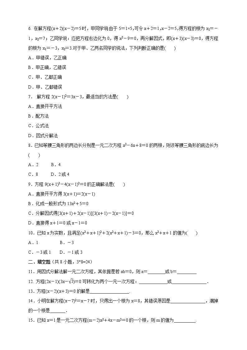 21.2.3因式分解法课时训练卷人教版九年级数学上册第2页