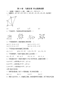 华师大版八年级上册14.1 勾股定理综合与测试课堂检测