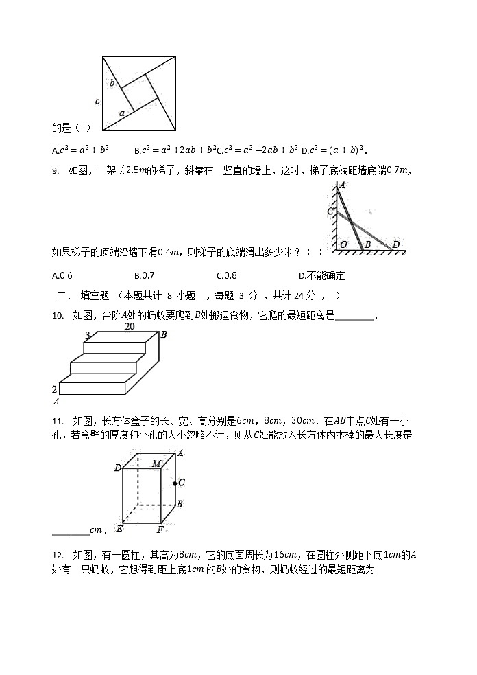 第14章勾股定理单元检测试题2021-2022学华东师大版八年级数学上册02