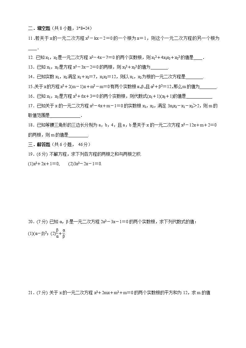 21.2.4一元二次方程的根与系数的关系课时训练卷人教版九年级数学上册第2页