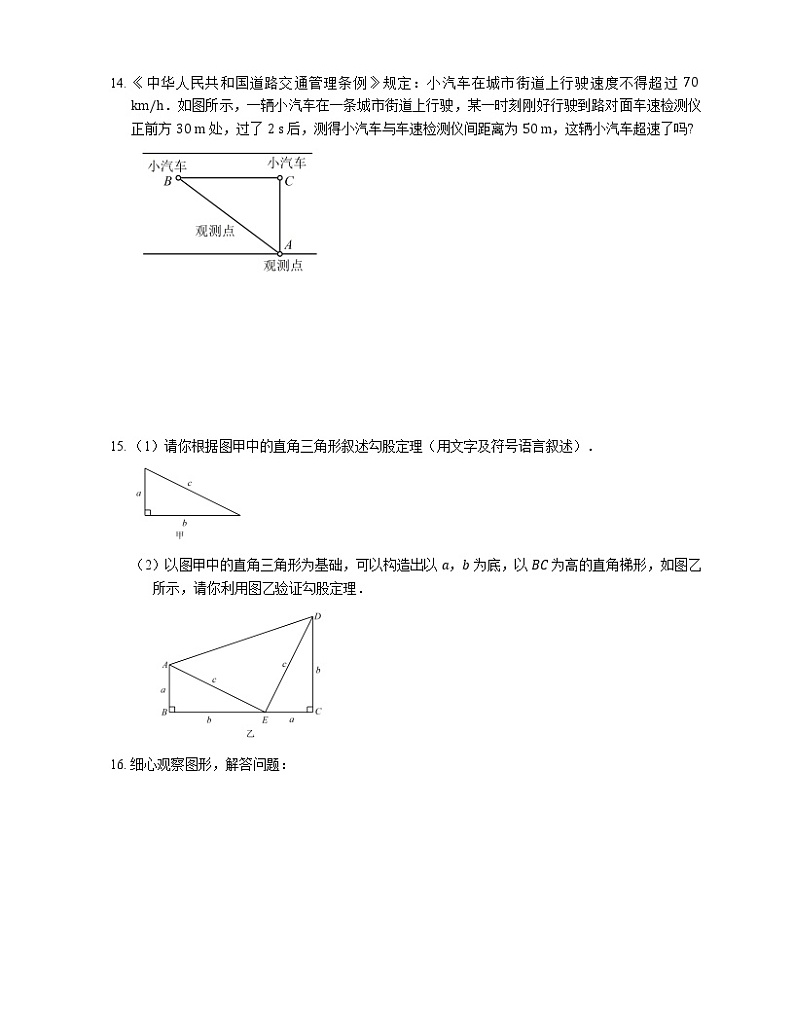 1.1探索勾股定理第2课时同步练习北师大版数学八年级上册03
