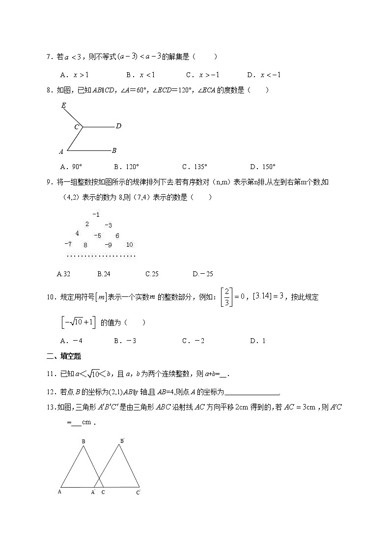 七年级数学人教版下册期末复习试卷4第2页