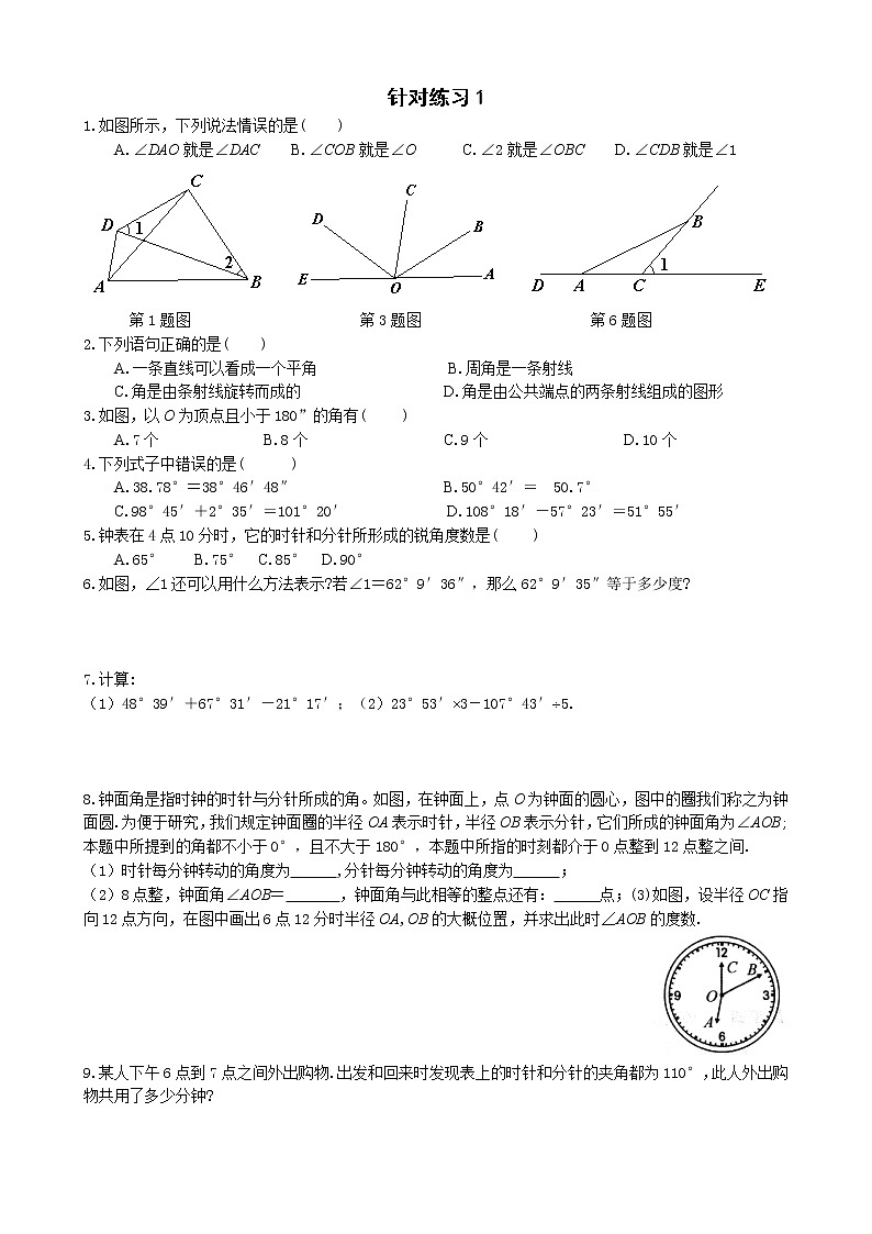 第16讲角讲义人教版数学七年级上册教案02