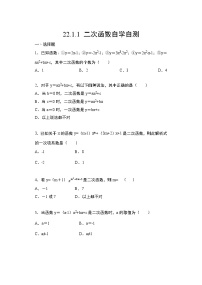 人教版九年级上册第二十二章 二次函数22.1 二次函数的图象和性质22.1.1 二次函数教案