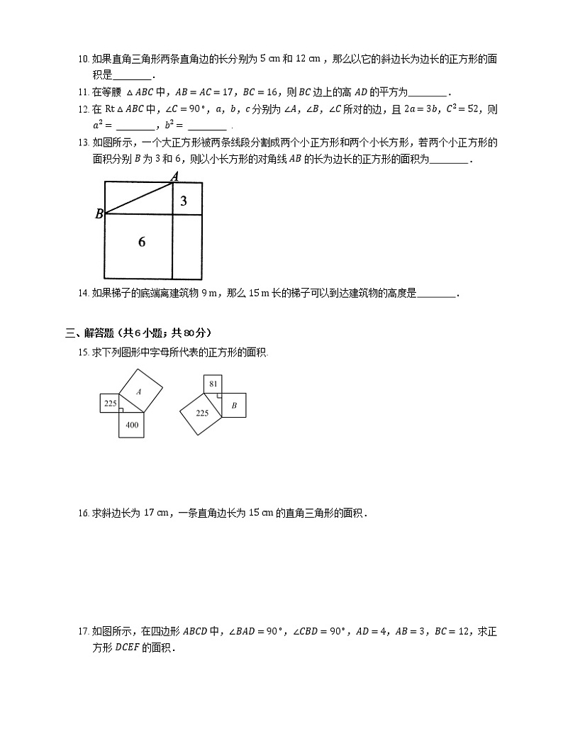 1.1探索勾股定理第1课时同步检测北师大版数学八上年级上册教案02