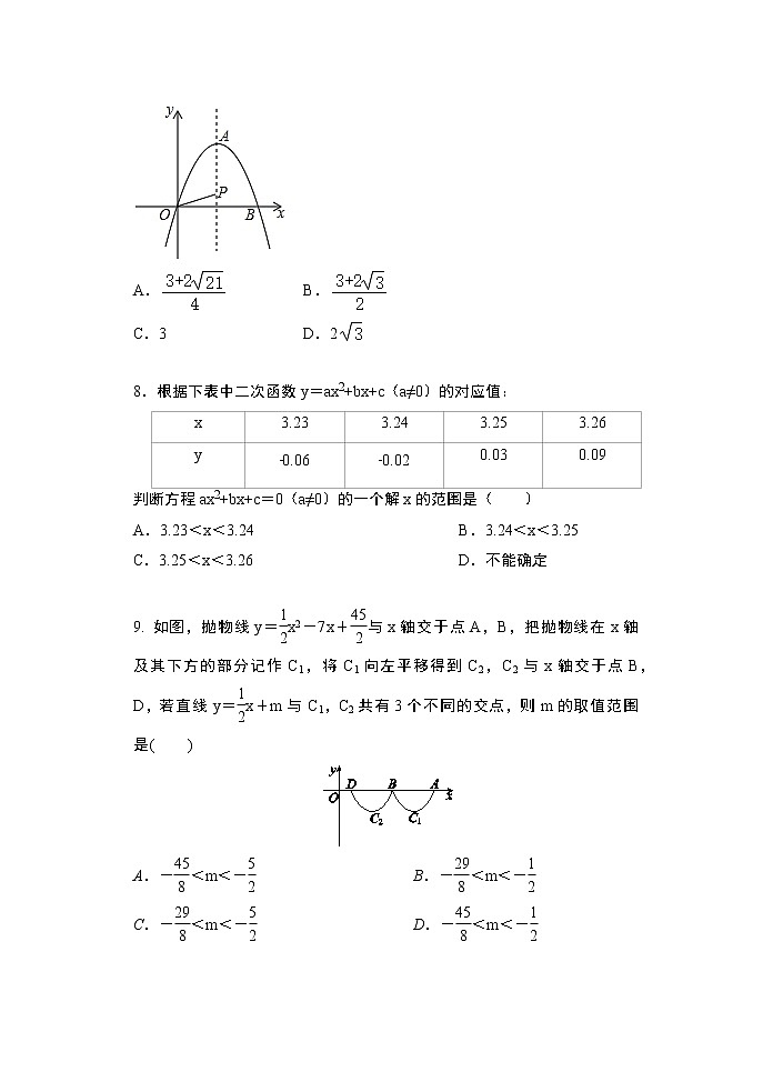 22.2二次函数与一元二次方程自学自测人教版数学九年级上册教案03