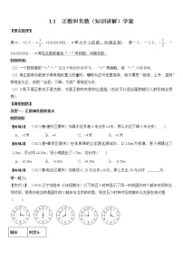 初中人教版1.1 正数和负数学案