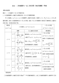 初中数学人教版九年级上册22.2二次函数与一元二次方程学案及答案