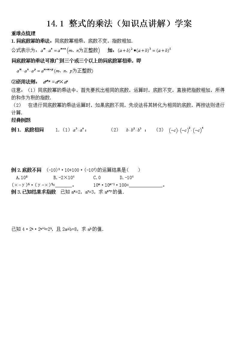 14.1 整式的乘法（知识点讲解）学案第1页