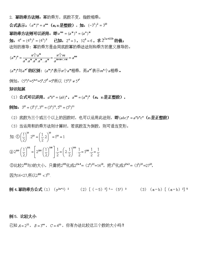 14.1 整式的乘法（知识点讲解）学案第2页