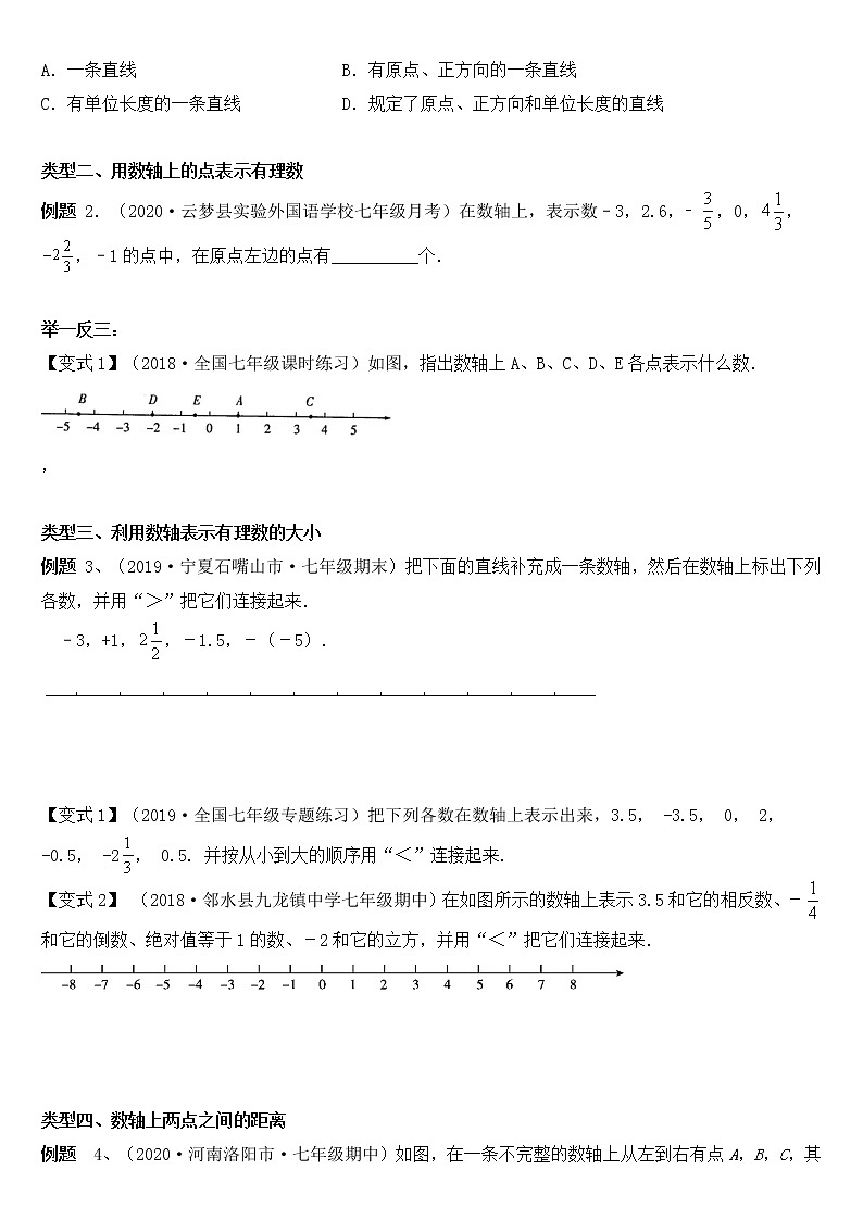 1.2.2 数轴（知识讲解）学案02