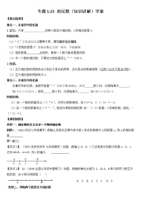 初中数学人教版七年级上册1.2.3 相反数学案