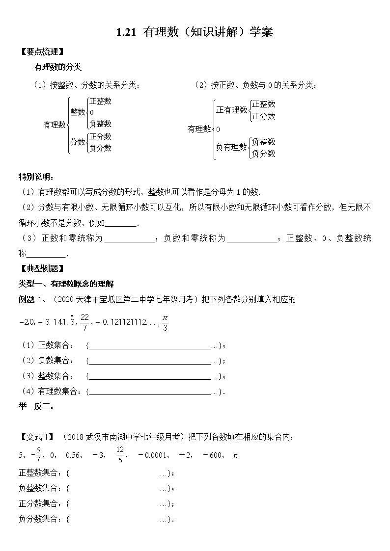专题1.2.1  有理数（知识讲解）学案第1页