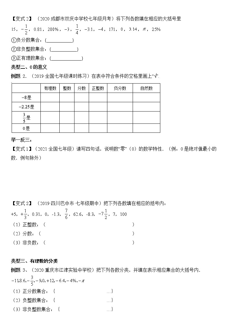 专题1.2.1  有理数（知识讲解）学案第2页