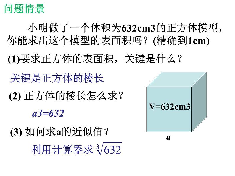 北师大版八年级数学上册 2.5 用计算器开方课件PPT第3页