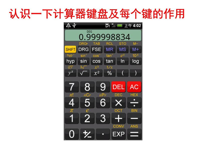 北师大版八年级数学上册 2.5 用计算器开方课件PPT第4页