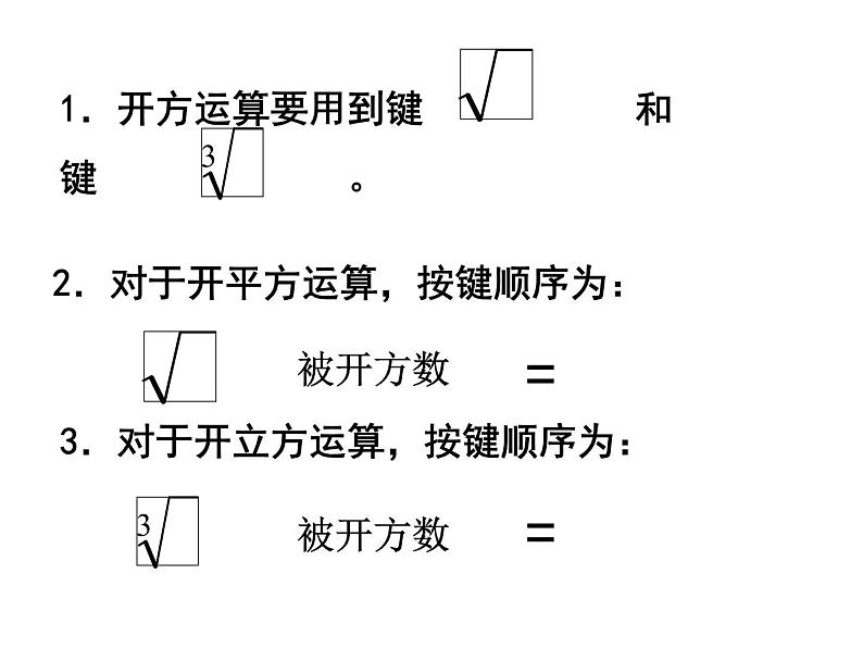 北师大版八年级数学上册 2.5 用计算器开方课件PPT第8页