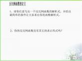 第二十七章 反比例函數(shù)復(fù)習課件 冀教版數(shù)學九年級上冊（1）