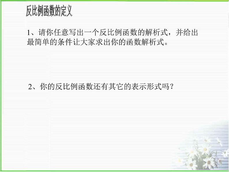 第二十七章 反比例函数复习课件 冀教版数学九年级上册（1）02