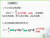 第二十七章 反比例函數(shù)復(fù)習課件 冀教版數(shù)學九年級上冊（1）