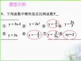 第二十七章 反比例函數(shù)復(fù)習課件 冀教版數(shù)學九年級上冊（1）