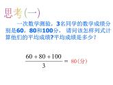 23.1平均数（1）冀教版数学九年级上册 课件